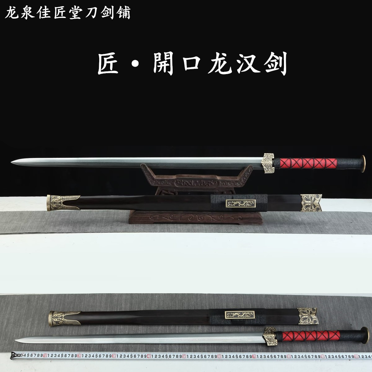 新疆包邮开口龙汉剑龙泉