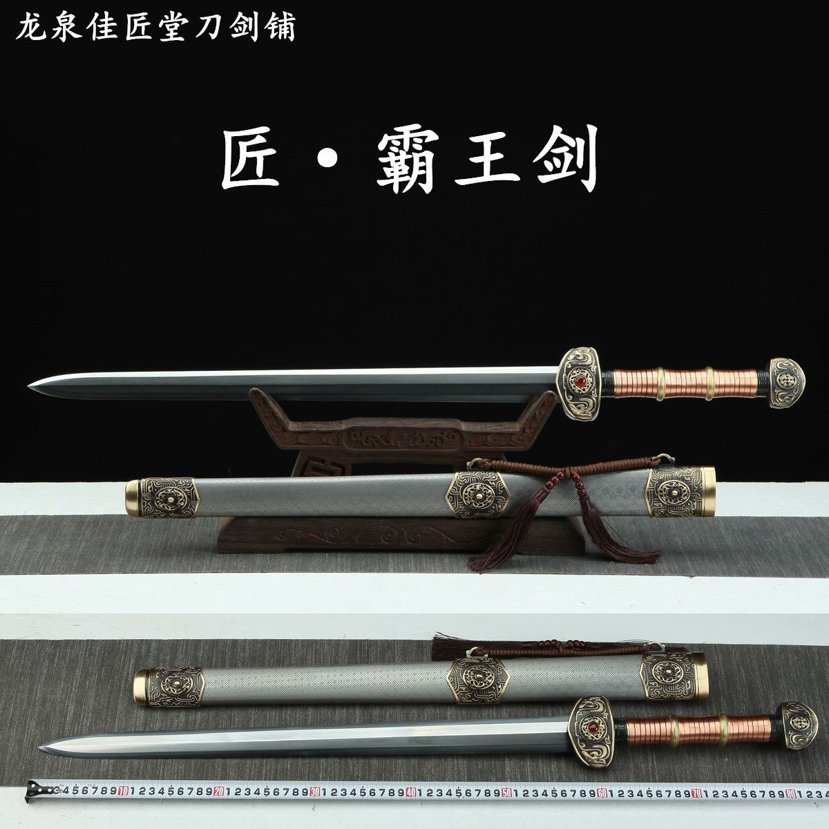 新疆包邮霸王剑龙泉收藏