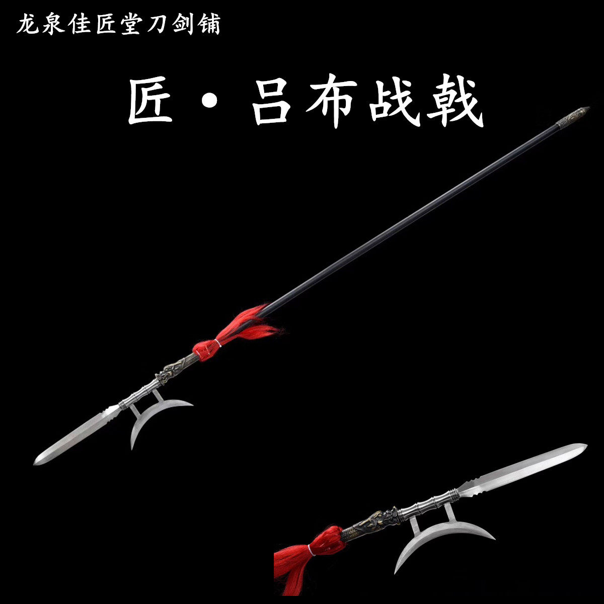 新疆包邮三国吕布兵器方
