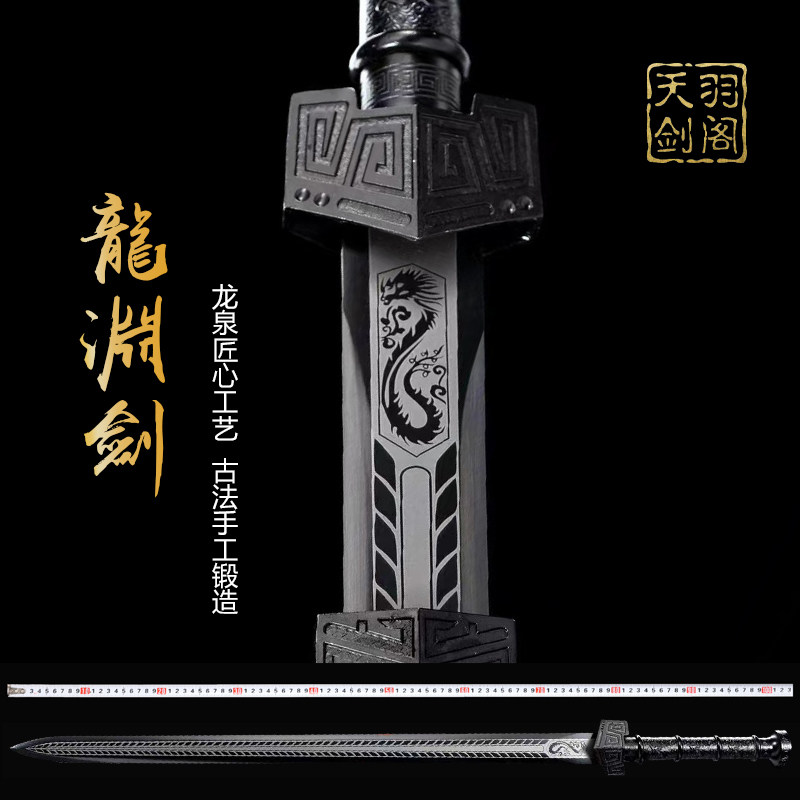 新疆包邮龙泉镇宅宝剑龙渊汉剑手工锻打高锰钢一体可发西藏未开刃