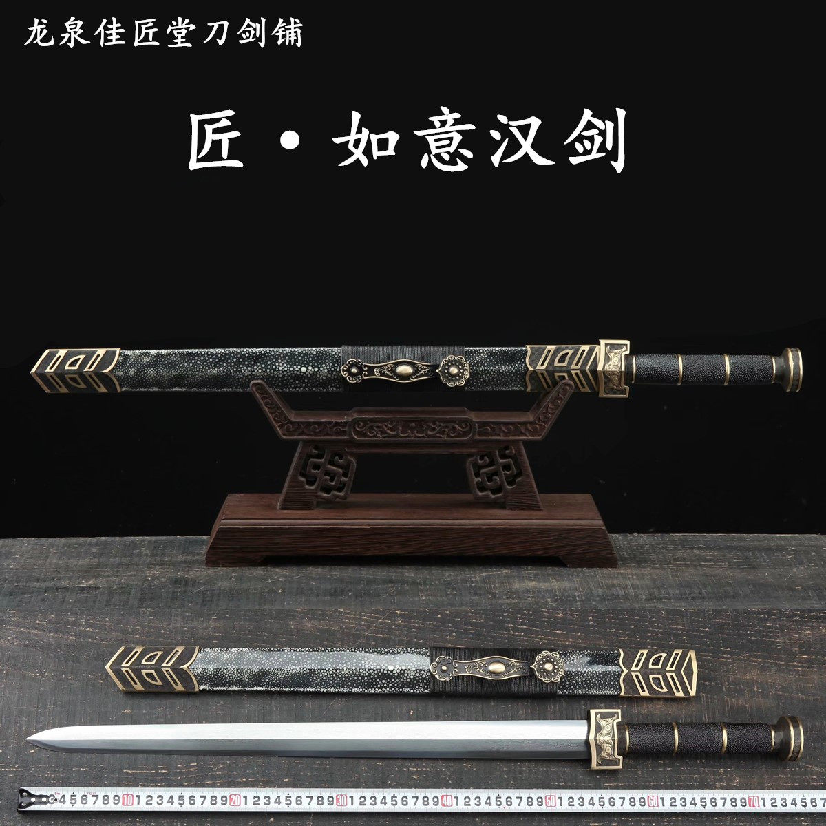 新疆包邮鱼皮如意汉剑龙
