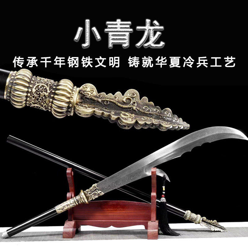 新疆包邮龙泉市青龙偃月