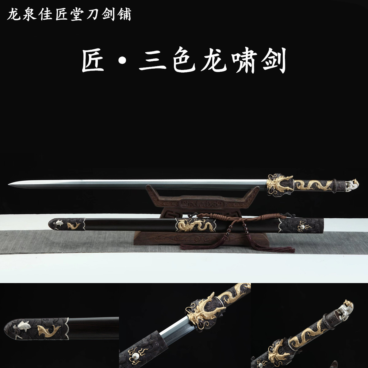 新疆包邮鎏金银龙啸剑龙