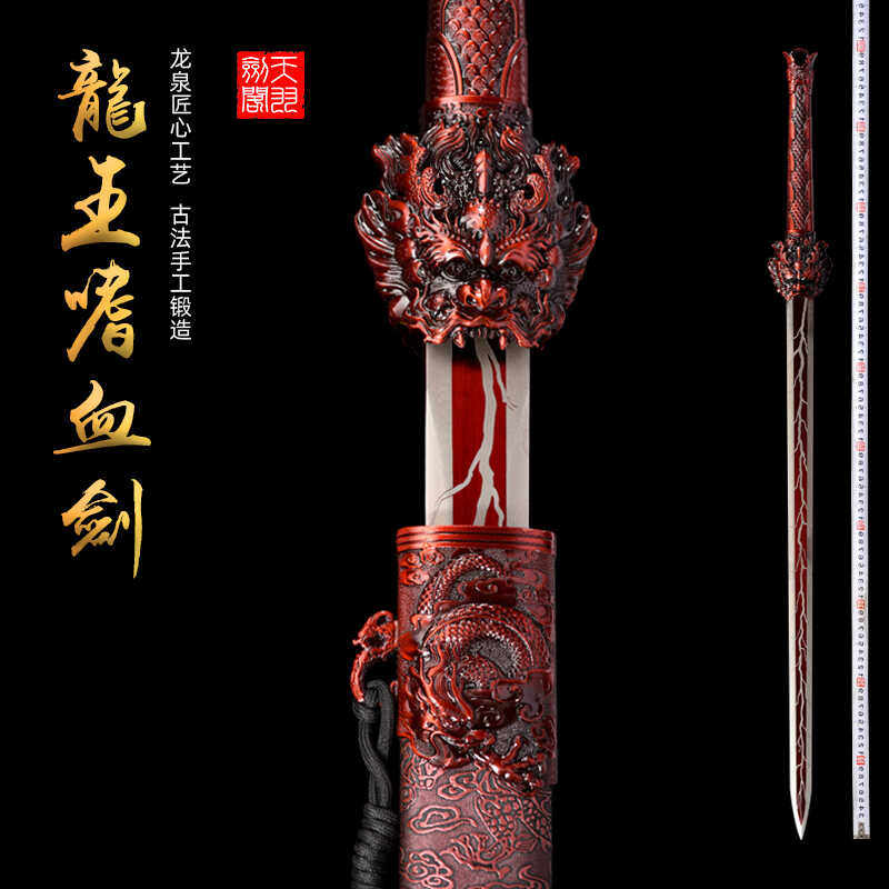 新疆包邮龙王嗜血剑龙泉