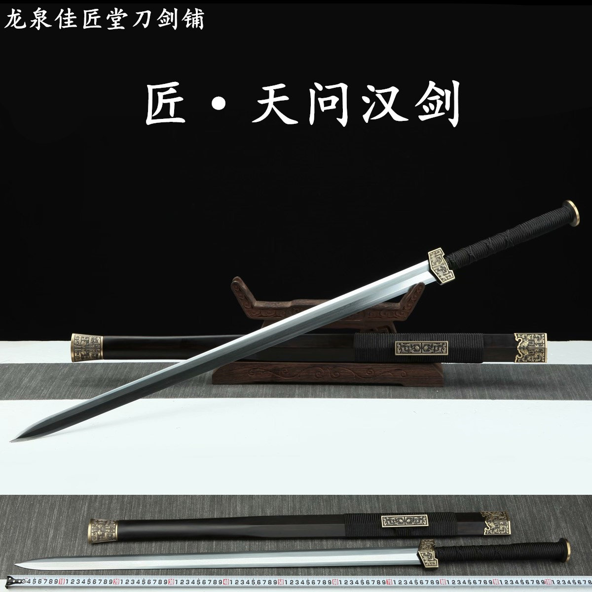 新疆包邮天问汉剑龙泉收藏宝剑一体长剑战国秦剑硬剑武术刀未开刃
