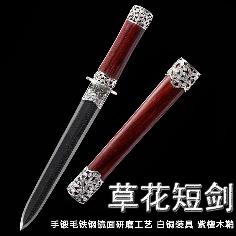 新疆包邮龙泉草花短剑紫檀木宝剑毛铁草钢白铜小剑可发西藏未开刃