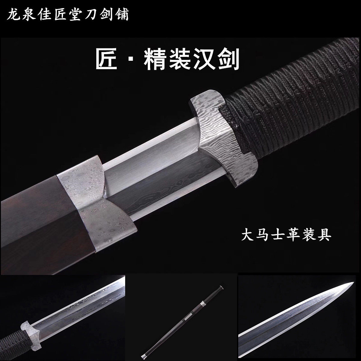 新疆包邮龙泉佳匠宝剑大