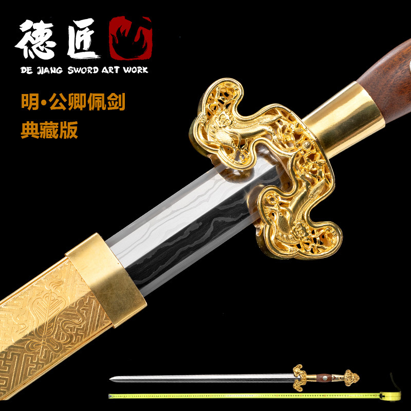 新疆包邮明·公卿佩剑-典