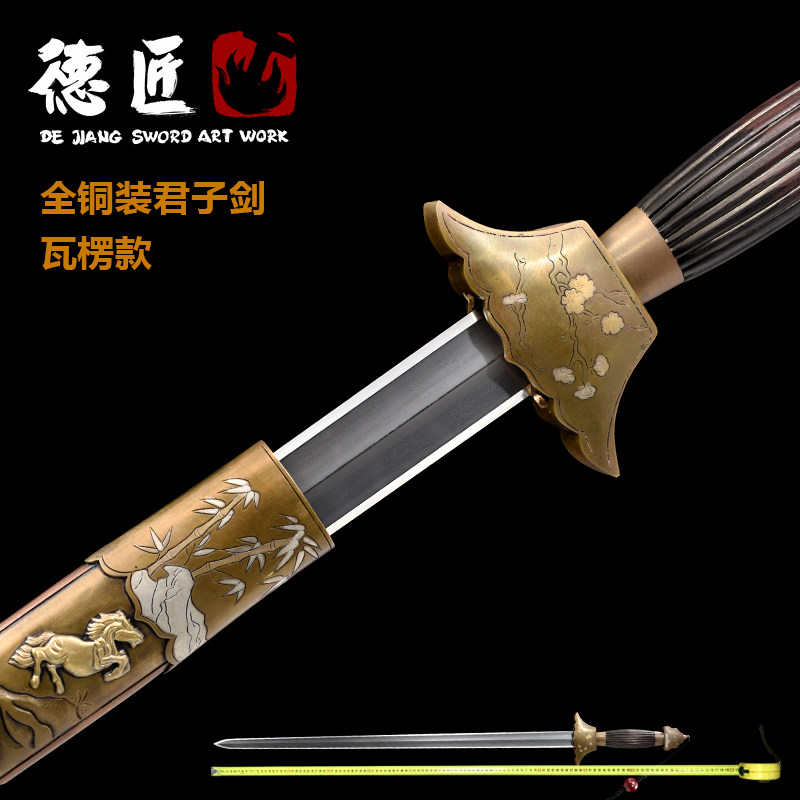 新疆包邮德匠君子剑全铜