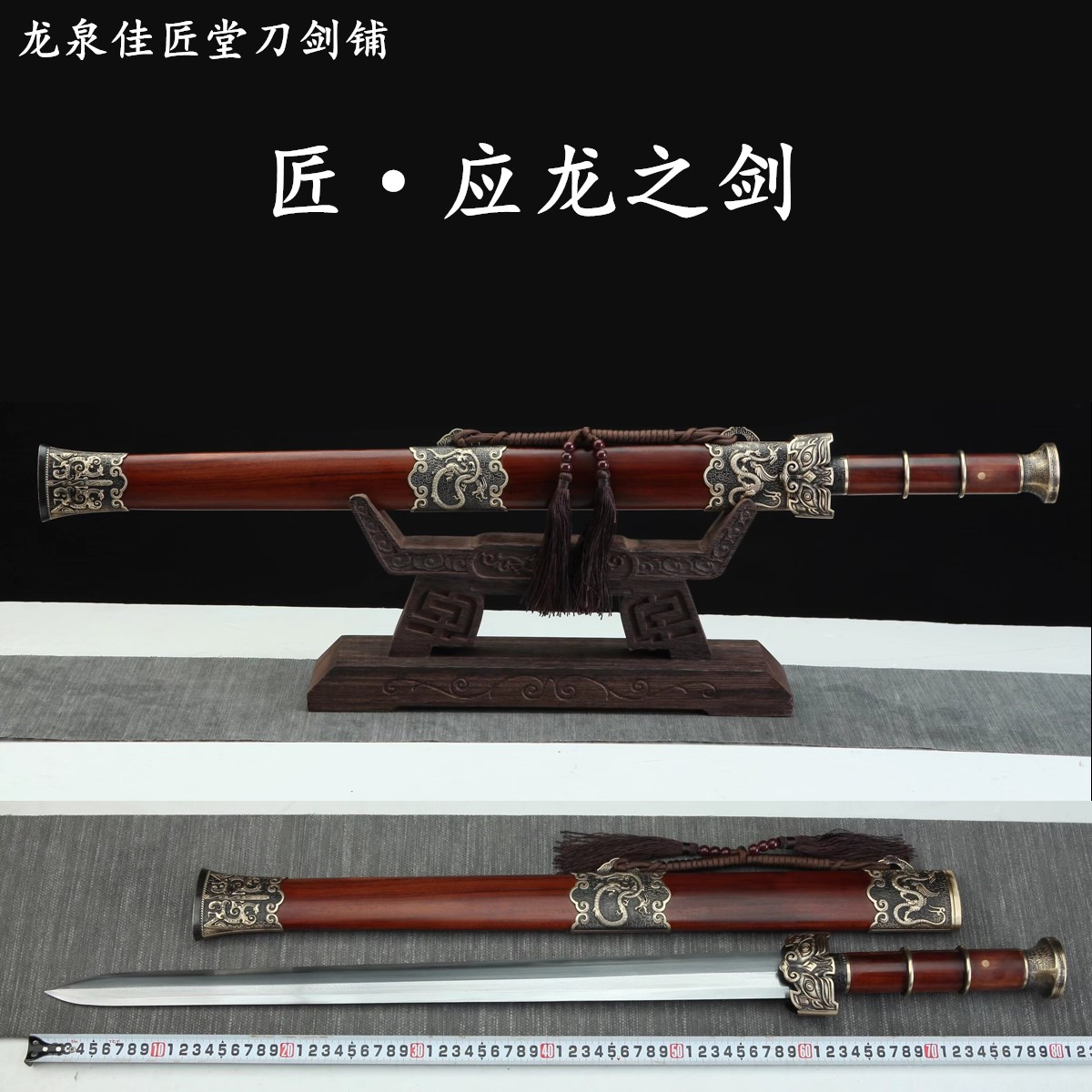 新疆包邮应龙之剑龙泉收