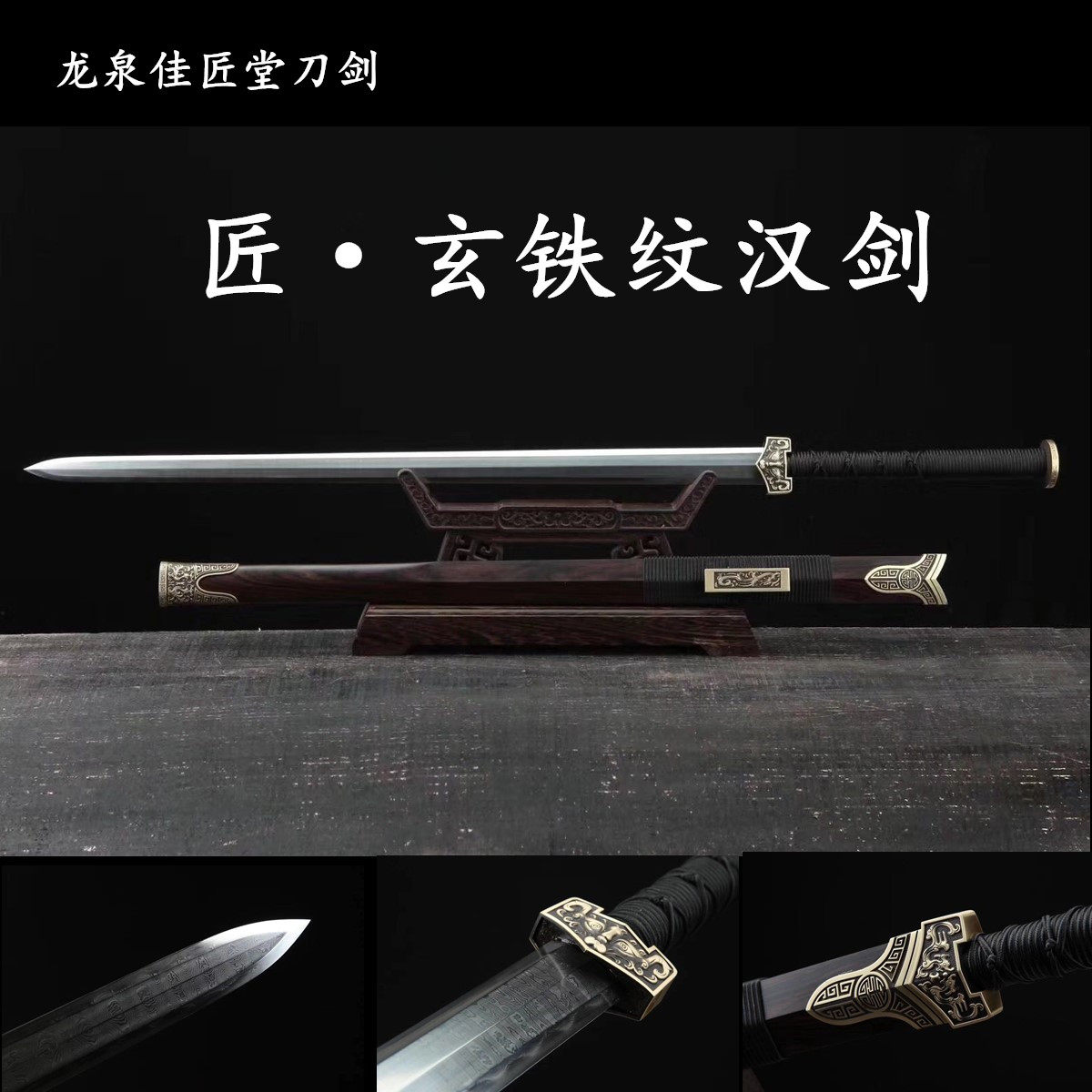 新疆包邮龙泉佳匠宝剑玄