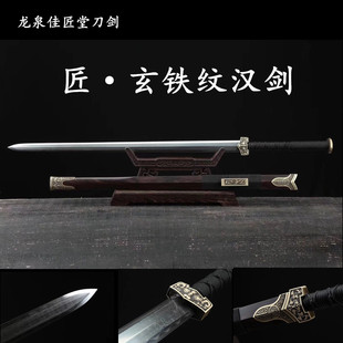 新疆包邮龙泉佳匠宝剑玄铁纹汉剑一体长剑冷兵器花纹钢秦剑未开刃