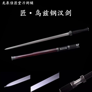 新疆包邮特殊定制乌玆钢汉剑天玑剑龙泉收藏宝剑纯手工一体未开刃