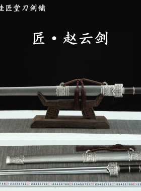 新疆包邮赵云剑龙泉收藏