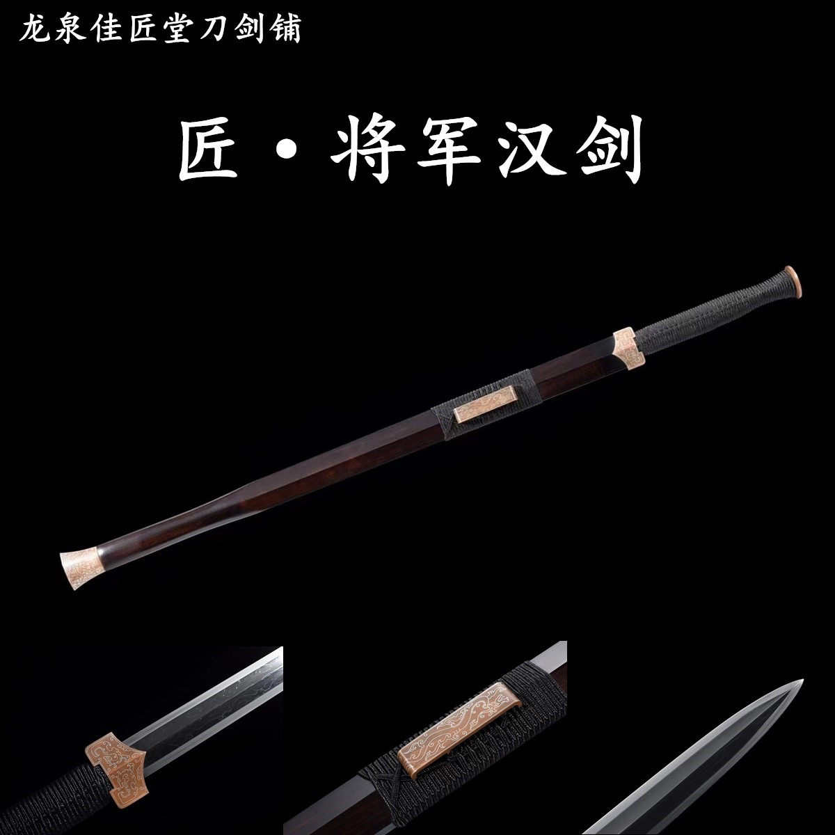 新疆包邮龙泉收藏宝剑将