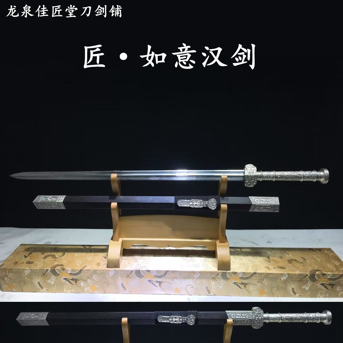 新疆包邮白铜剑装如意剑