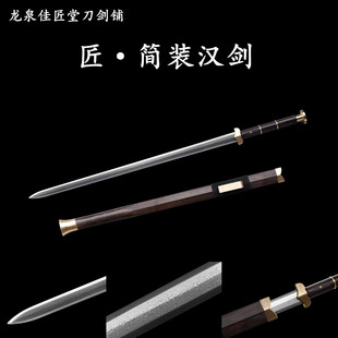 新疆包邮简装汉剑龙泉收藏宝剑素装剑凤羽纹长剑硬剑秦剑冷未开刃