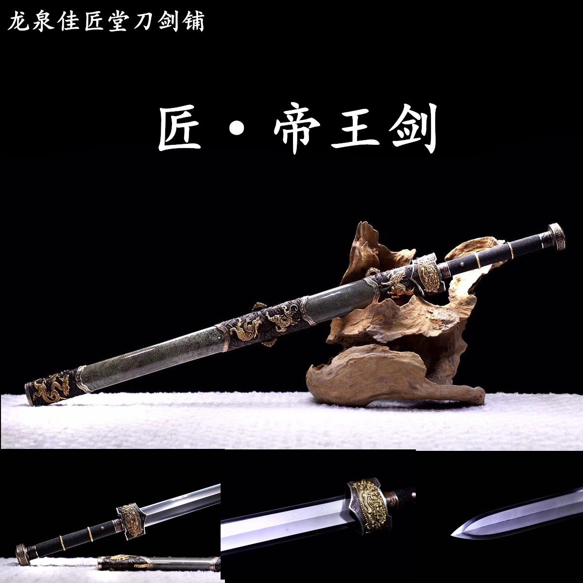 新疆包邮上古帝王剑龙泉佳匠宝剑帝皇剑秦剑汉剑古剑一体长未开刃