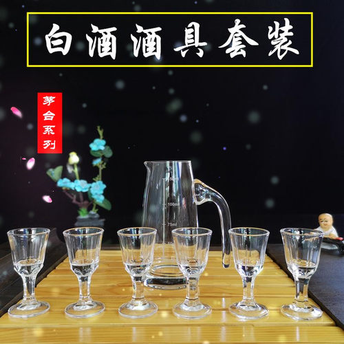 白酒杯套装杯小酒盅杯烈酒杯订制