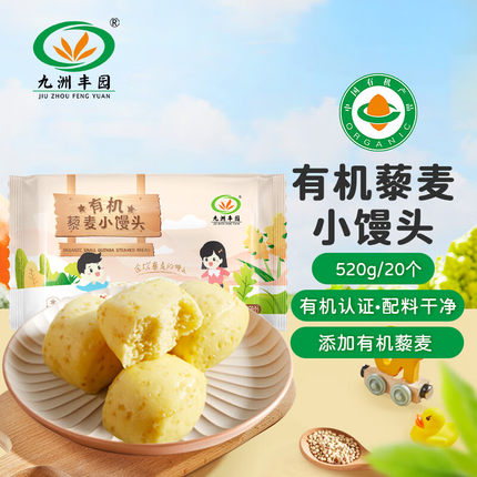 有机藜麦馒头260g儿童早餐馒头早点辅食九洲丰园