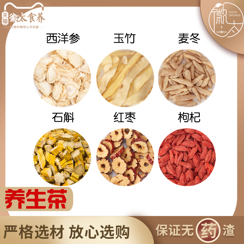 西洋参玉竹麦冬石斛红枣枸杞天然无硫中药材新货干货中草药正品