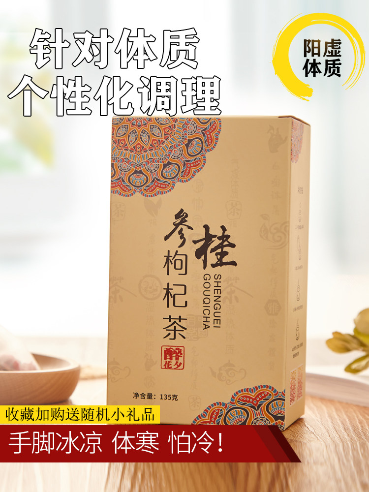 阳虚体质调理体寒脾胃虚寒女怕冷手脚冰凉女生补血气男脾肾养生茶