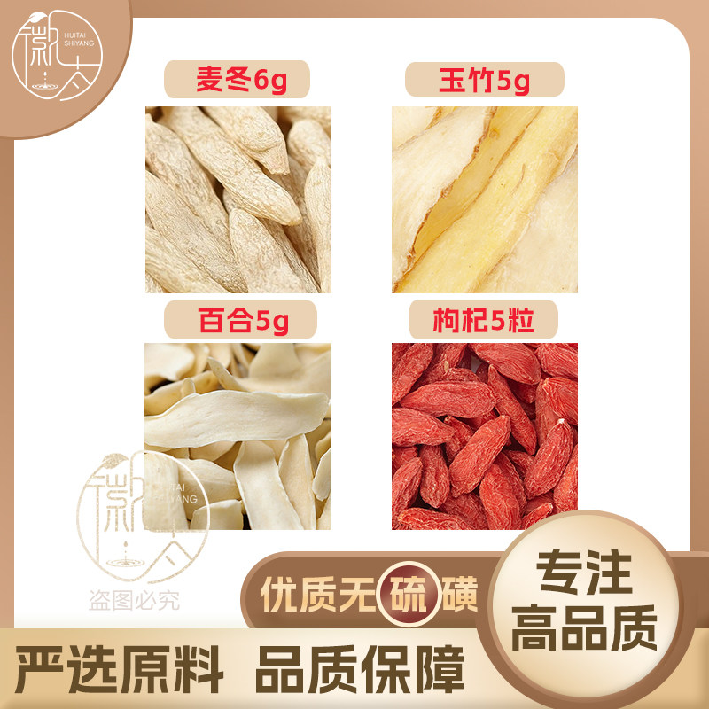 麦冬6玉竹5百合5g克枸杞5粒养生代用茶原材料泡茶无硫抓配可定制图片