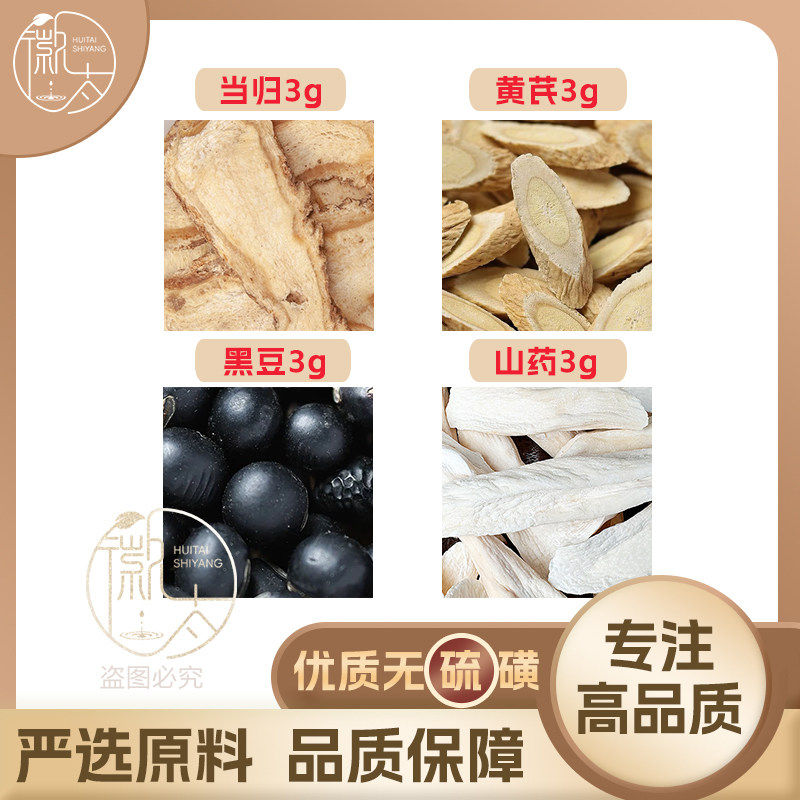 黄芪当归黑豆淮山药各3g克养生茶代用茶原材料泡茶免煮无硫可定制