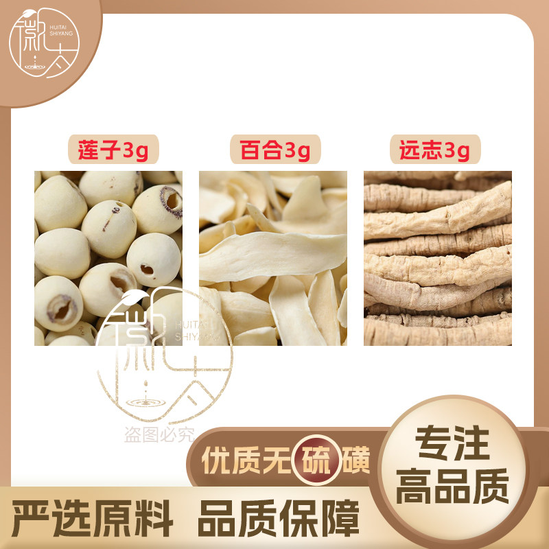 莲子百合远志各3g克组合养生茶代用茶无硫原材料泡茶免煮可定制