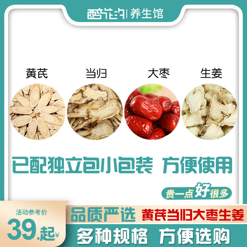 黄芪15克当归5克g大枣三枚生姜茶两片组合装颗红枣黄氏黄岐干姜片