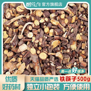 铁筷子 中药材 腊梅根 钻石风 岩马桑根 铁钢叉 瓦鸟柴 500克g