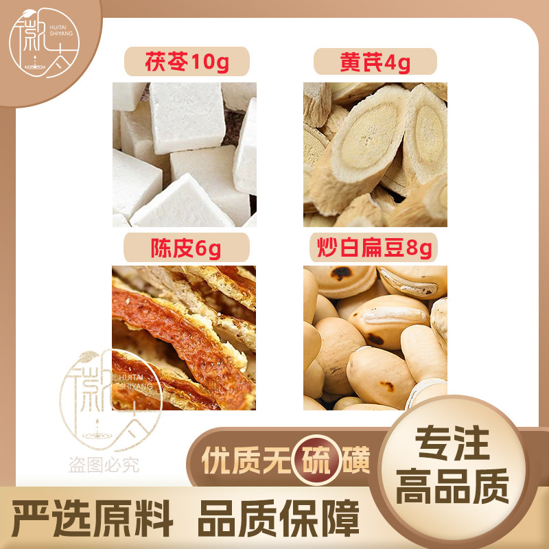 黄芪4茯苓10陈皮6炒白扁豆8g克养生茶原材料泡茶无硫抓配可定制
