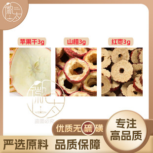 苹果乾山楂红枣各3g克红枣养生茶代用茶原材料泡茶免煮无硫可定制