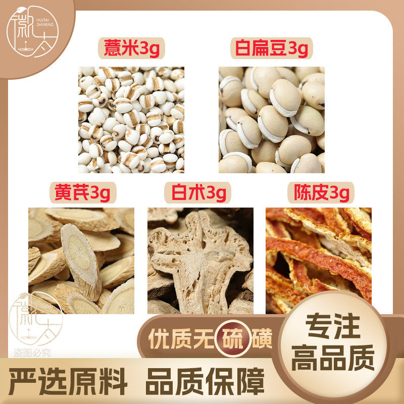 薏米白扁豆黄芪白术陈皮各3g克薏苡仁橘皮养生泡茶原料无硫可定制