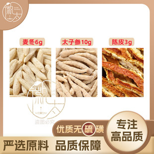 麦冬6太子参10陈皮3g克组合养生代用茶原材料泡茶无硫抓配可定制
