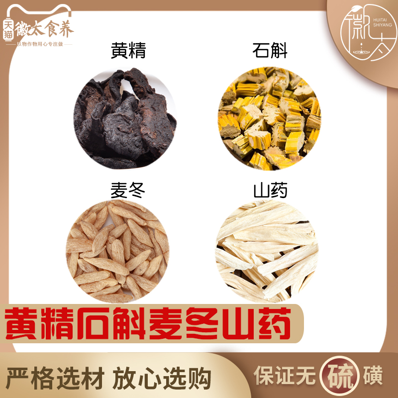 黄精石斛麦冬山药原材料天然无硫材包邮新货干货中草药