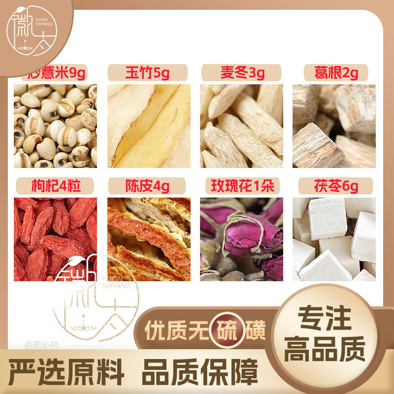 茯苓6炒薏米9陈皮4玉竹5麦冬3玫瑰花1朵枸杞4粒葛根2图片