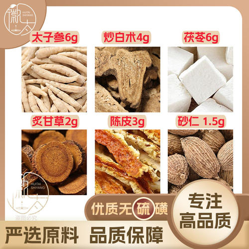 太子参6炒白术4茯苓6炙甘草2陈皮3砂仁1.5g克泡茶无硫抓配可定制
