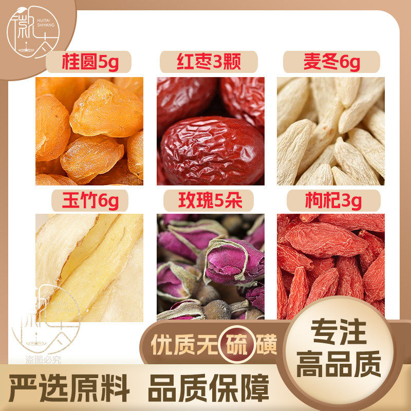 桂圆5颗玫瑰花5朵红枣3颗麦冬6玉竹6枸杞3g大枣龙眼肉无硫可定制