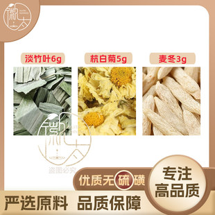 淡竹叶6杭白菊5麦冬3g克养生茶代用茶原材料泡茶无硫抓配可定制
