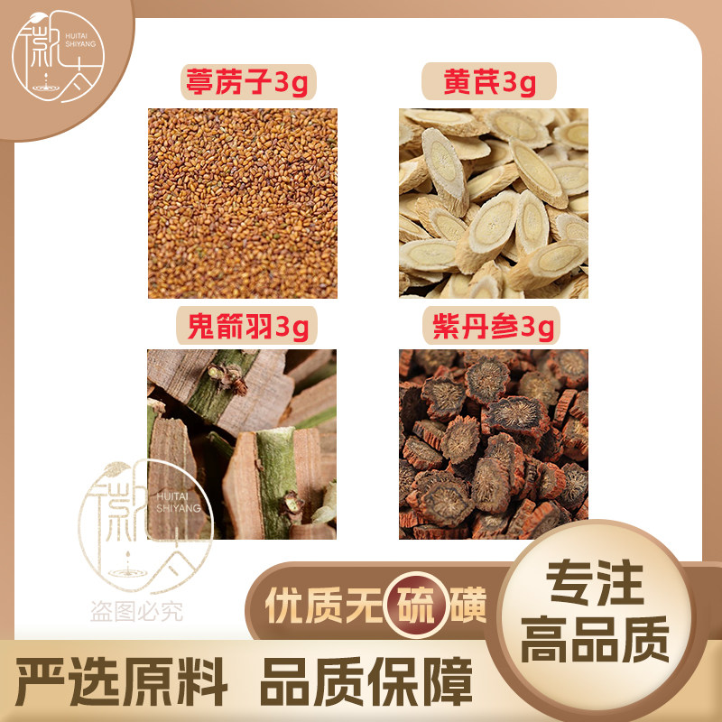 葶苈子黄芪鬼箭羽紫丹参各3g克养生茶原材料泡茶无硫抓配可定制
