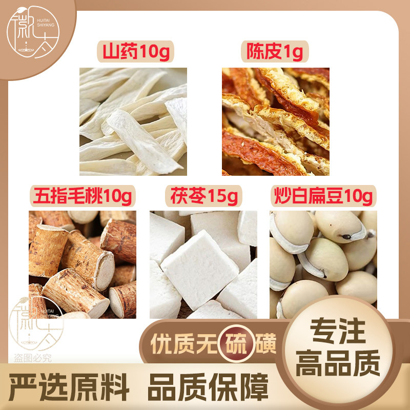 培土茶原料原材料五指毛桃山药茯苓炒白扁豆陈皮汤包无硫可定制