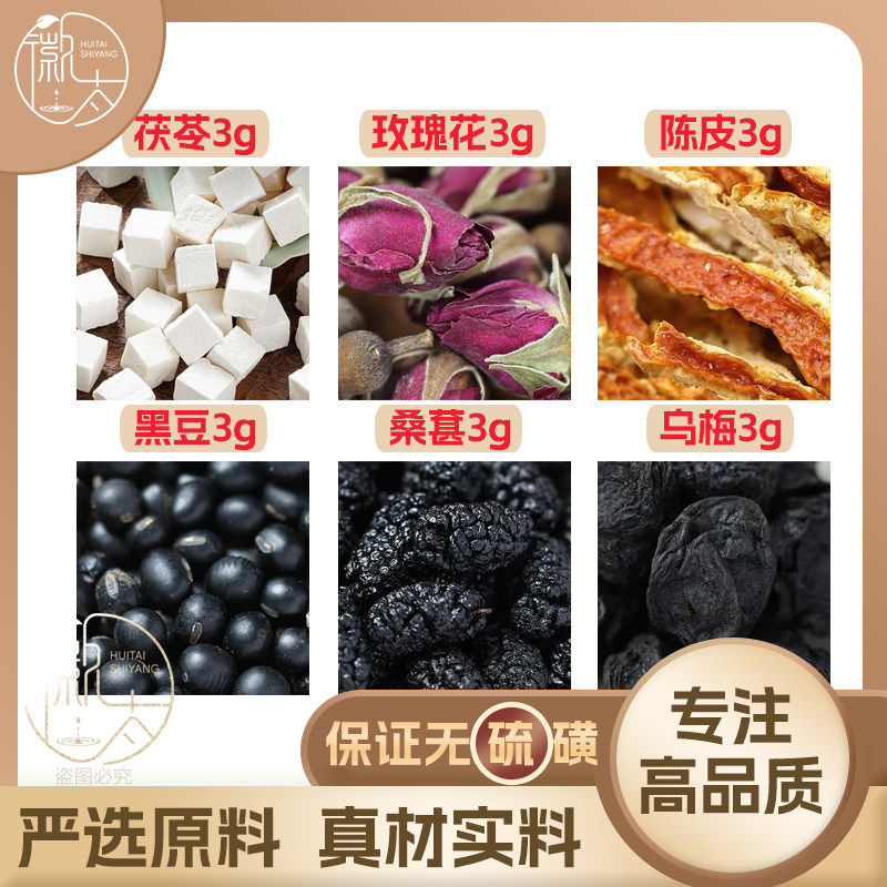 茯苓玫瑰花陈皮黑豆桑葚乌梅各3g克橘皮桑椹养生茶原料无硫可定制