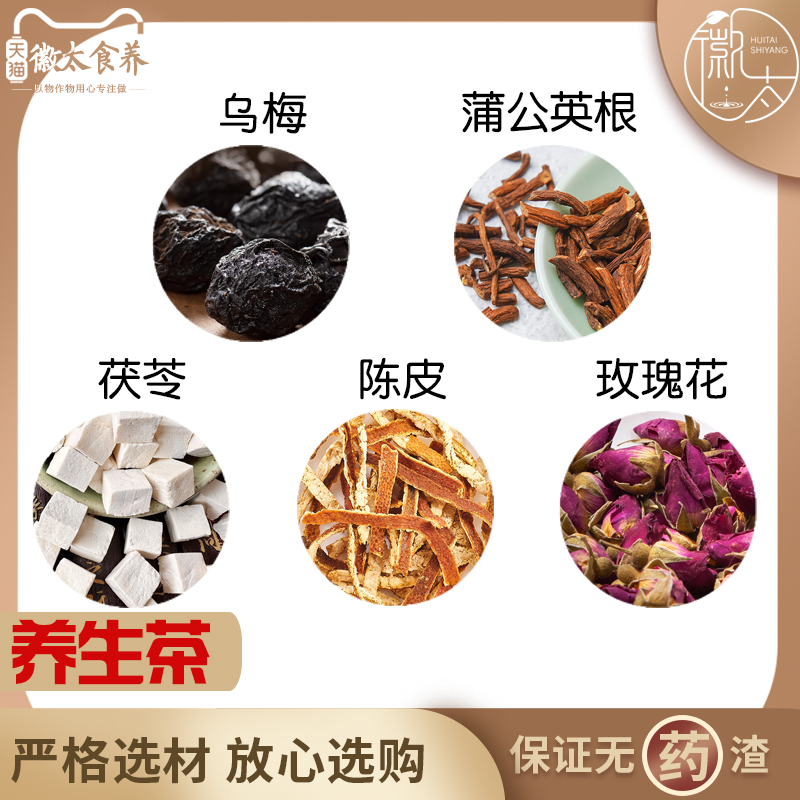 乌梅蒲公英根茯苓陈皮玫瑰天然无硫材新货干货中草药