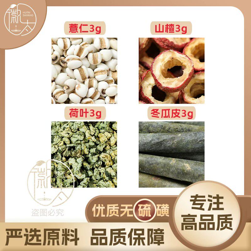 山楂薏苡仁冬瓜荷叶茶组合意米薏仁山渣干东瓜何叶菏叶泡茶水饮