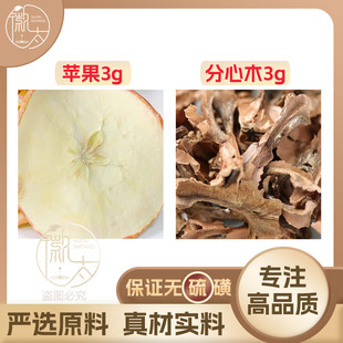 苹果分心木各3g克组合养生茶代用茶原材料泡茶免煮无硫可定制