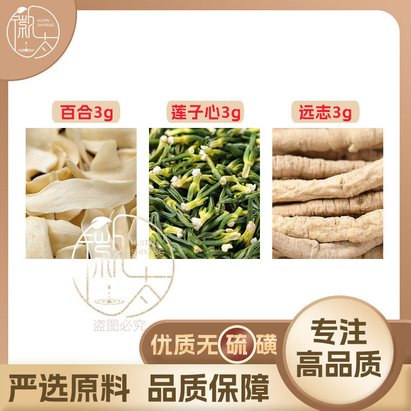 百合莲子心远志各3g克组合养生茶代用茶无硫原材料泡茶免煮可定制