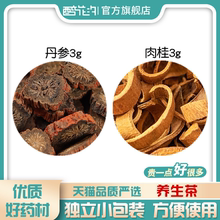 丹参肉桂组合滋补养生茶代用茶原材料无硫材新货泡水免煮