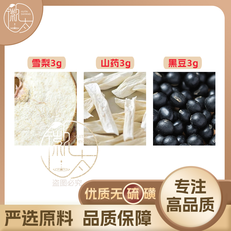雪梨山药黑豆各3g克组合养生茶代用茶无硫原材料泡茶免煮可定制