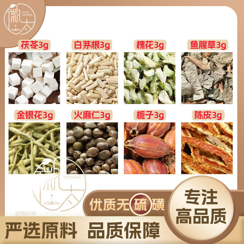 茯苓白茅根槐花鱼腥草金银花火麻仁栀子陈皮各3g克养生茶可定制